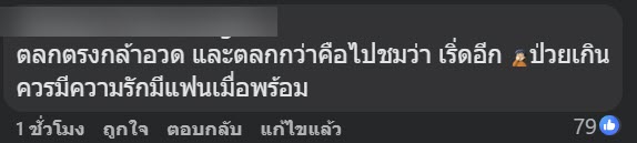 ดราม่า นางแบบมีเซ็กส์ 3 คน ใน 1 วัน แฟนไม่รู้ แต่พิธีกรชมไม่หยุด