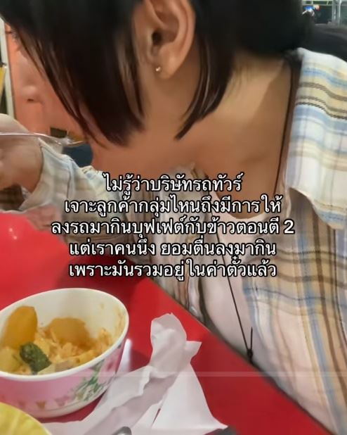 บุฟเฟ่ต์รถทัวร์