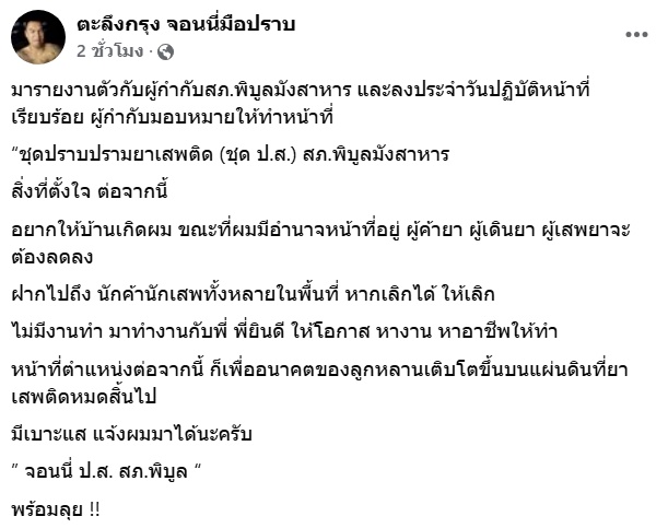 จอนนี่ มือปราบ